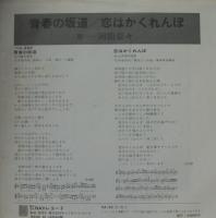 岡田奈々 / 青春の坂道