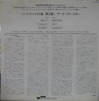 アート・ブレイキー  / バードランドの夜　第2集