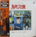 ルパン三世 / TV・オリジナル・BGM・コレクション