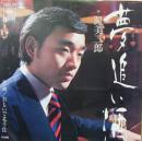 夢追い酒