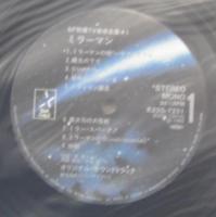 冬木透 / ミラーマン