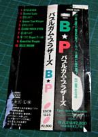 バブルガム・ブラザーズ / B☆P
