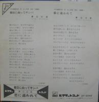 青江三奈 / アサヒに向ってサンバ
