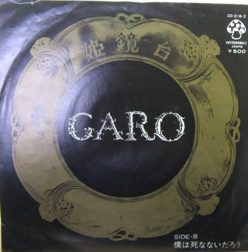 ガロ - 姫鏡台 CD-216-Z/中古CD・レコード・DVDの超専門店 FanFan