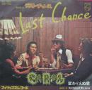 ラスト・チャンス
