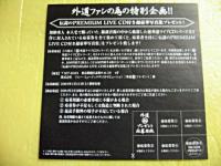 外道 / 最期の曼茶羅屋根裏伝説’76