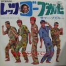 レッツ・ゴー・ブガルー