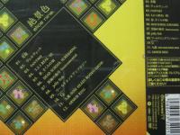 アリス九號. / 絶景色(完全初回限定盤)(DVD付)