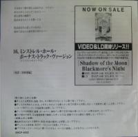 ブラックモアズ・ナイト / シャドウ・オブ・ザ・ムーン