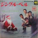 ジングル・ベル