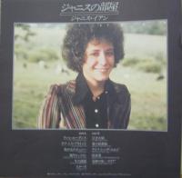 ジャニス・イアン ジャニスの部屋 25AP600 | レコード買取