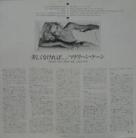 マドリーン・ケーン / 美しくなければ・・・・・・