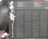 ゲイリー・ムーア / 炎の舞