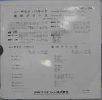 タイガース / シーサイド・バウンド