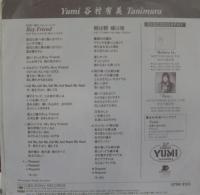 谷村有美 / ボーイ・フレンド