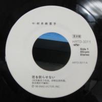 村井麻里子 / 恋を眠らせない