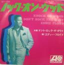 ノック・オン・ウッド