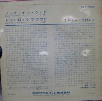 エディ・フロイド / ノック・オン・ウッド