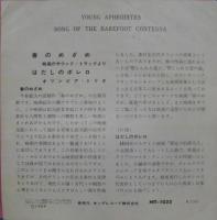 サウンドトラック / 春のめざめ