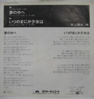 井上陽水 / 夢の中へ