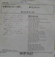 ルベッツ / 恋のロンドン・ブギー