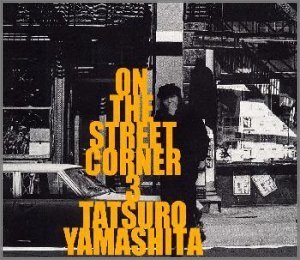 山下達郎 - オン・ザ・ストリート・コーナー 3 WPCV-10032/中古CD