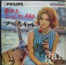 夢みるシャンソン人形　他