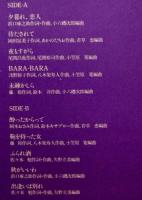 和田アキ子 / 夕暮れ、そして・・・