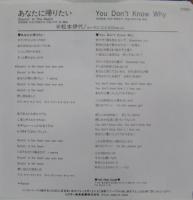 松本伊代 / あなたに帰りたい