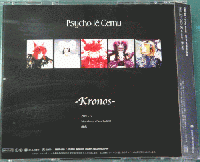 サイコ・ル・シェイム / クロノス