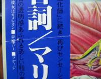 マリリオン / 破滅の形容詞