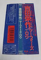 吉田栄作 / マーフィーズ・ロウ