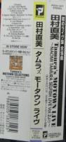 田村直美 / タムラズ・モータウン・ライヴ