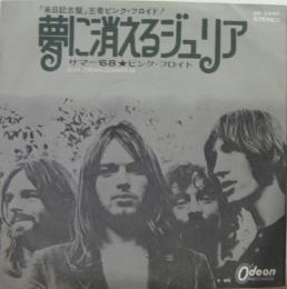 ピンク フロイド 夢に消えるジュリア Or 2840 中古cd レコード Dvdの超専門店 Fanfan