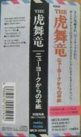 虎舞竜 / ニューヨークからの手紙