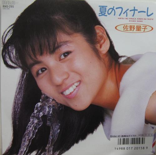 佐野量子 - 夏のフィナーレ RHS-295/中古CD・レコード・DVDの超