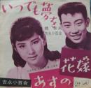 いつでも夢を