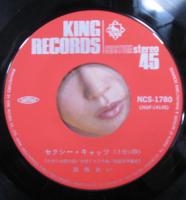 岡田あい / セクシー・キャッツ