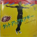 ゲット・アップ&ブギー