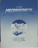 キャメル / ムーン・マッドネス　「月夜の幻想曲」