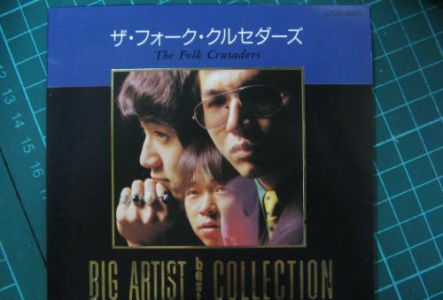 フォーク・クルセダーズ , ザ・ズートルビー - BIG ARTIST BEST