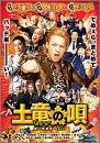 土竜の唄 潜入捜査官REIJI