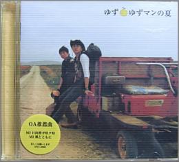 ゆず ゆずマンの夏 Sncc 1 中古cd レコード Dvdの超専門店 Fanfan