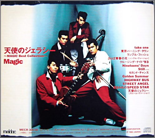 マジック - 天使のジェラシー ベスト・コレクション MECR-30038/中古CD