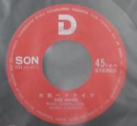 サンハウス / 地獄へドライブ