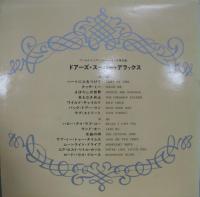 ドアーズ / スーパー・デラックス