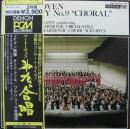 ベートーヴェン/交響曲第9番ニ短調「合唱」