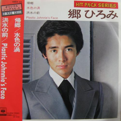 郷ひろみ - 帰郷 他 08EH-44/中古CD・レコード・DVDの超専門店
