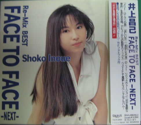 井上昌己 / Re‐Mix BEST~フェイス・トゥ・フェイスーネクストー 井上昌己 / Re‐Mix BEST~フェイス・トゥ・フェイスーネクストー
