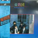 ローリング・ステディ